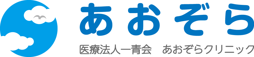 医療法人一青会 あおぞらクリニック｜土浦市・水戸市｜訪問診療・往診・在宅医療｜美容内科・オンライン診療